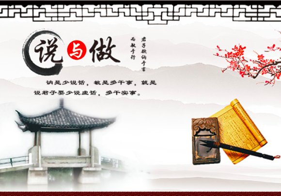 关于说和做的名言