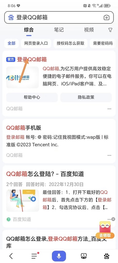 手机qq邮箱怎么登录？