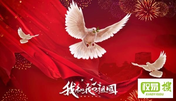 2022今年国庆是几十周年了