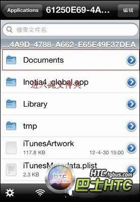 求IOS版本的艾诺迪亚4存档位置