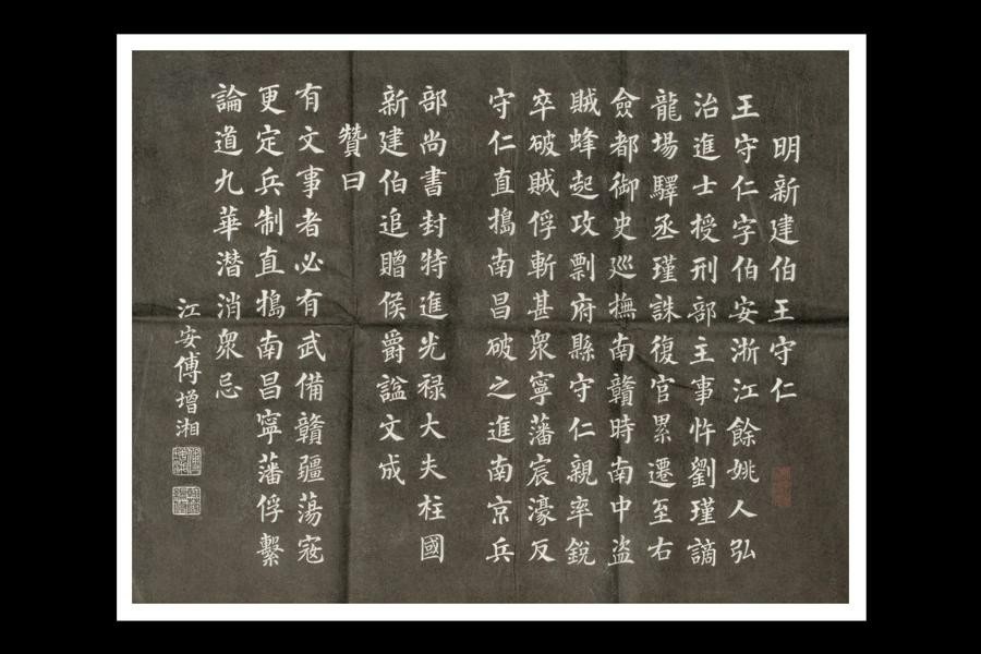 《明史·王守仁传》原文及翻译