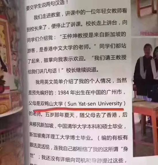 为什么中山大学叫做“双鸭山大学”？