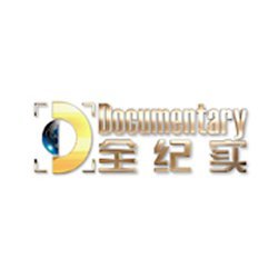 全纪实的频道介绍