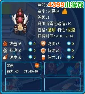 赛尔号达莫拉怎样和