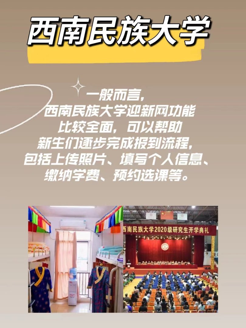 西南民族大学迎新网