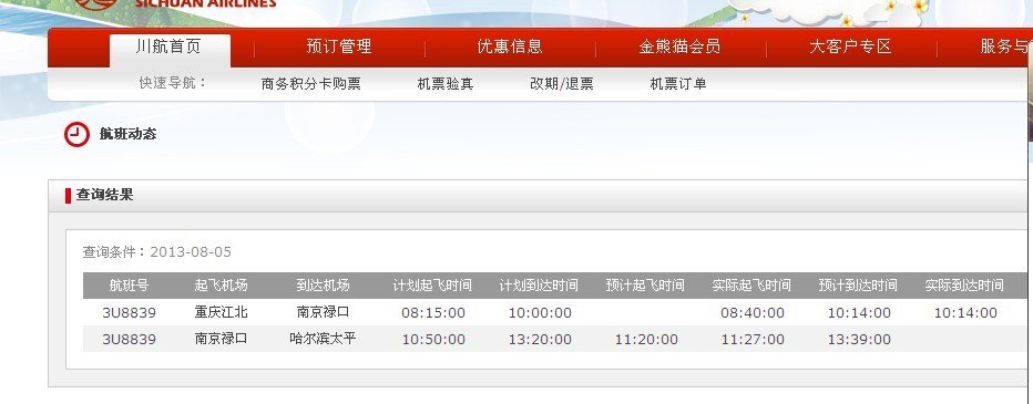 3u8839重庆到哈尔滨航班什么时候到站