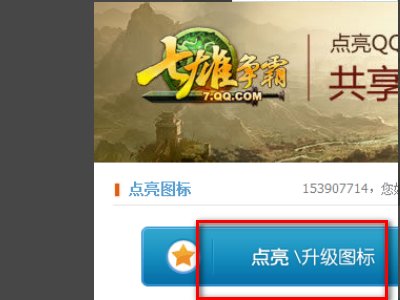 QQ七雄争霸怎么查哪个区有号？