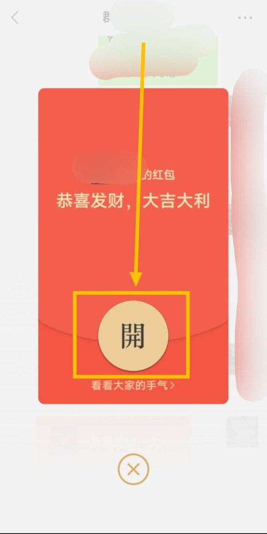 手机微信怎样抢红包