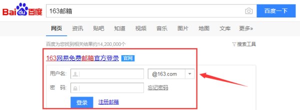 163邮箱怎么登陆入口在哪里？