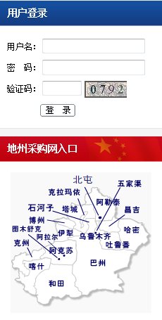 喀什地区政府采购网如何登陆