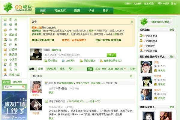 校友网可以用QQ登录吗？