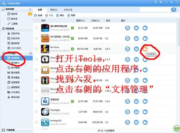 ios中游戏 六发左轮怎么覆盖存档阿 覆盖完后 进入游戏 他说存档已经损坏 怎能办？好评！！！