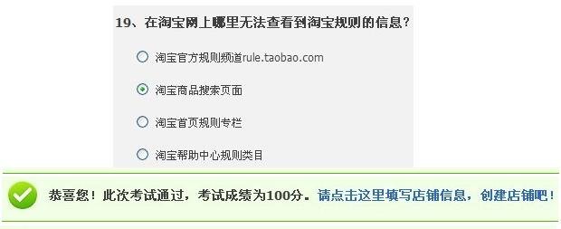 在淘宝网上哪里无法查看到淘宝规则的信息