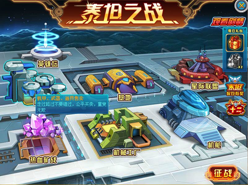 QQ宠物有那个家族任务（泰坦之战）怎么完成任务。上图。