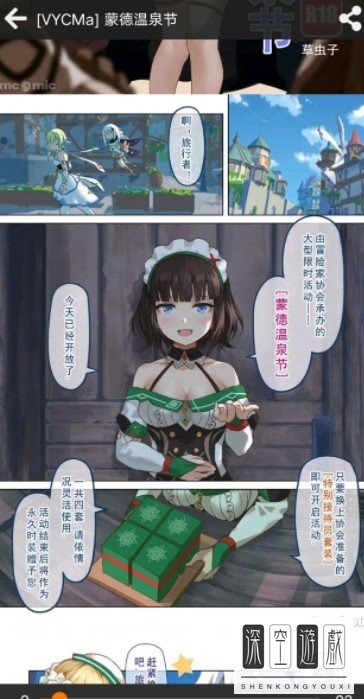 原神蒙德温泉节蒂玛乌斯漫画攻略