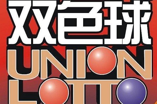 双色球国庆节休假吗