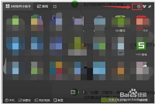 360软件小助手不见了怎么找到？