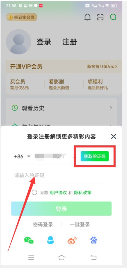 爱奇艺怎么共享会员？