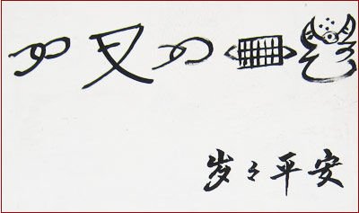 年三十打碎碗有什么说法么?