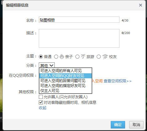 怎样在qq空间设置密码？