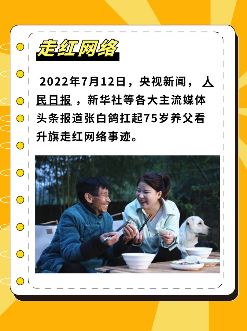 张白鸽是什么人物？