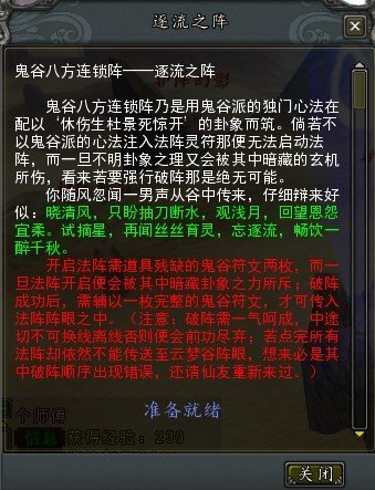 寻仙游戏破阵怎么破