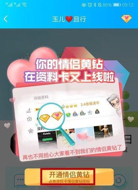 QQ情侣空间怎样开通黄钻