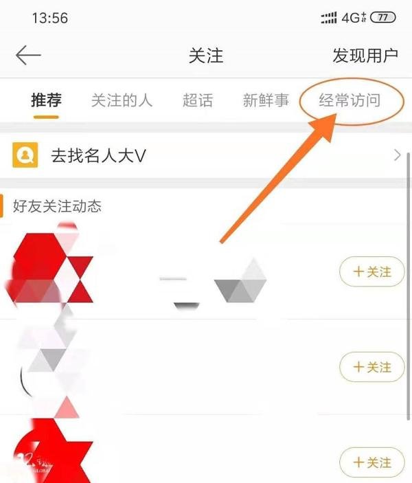 新浪微博能看到最近访客