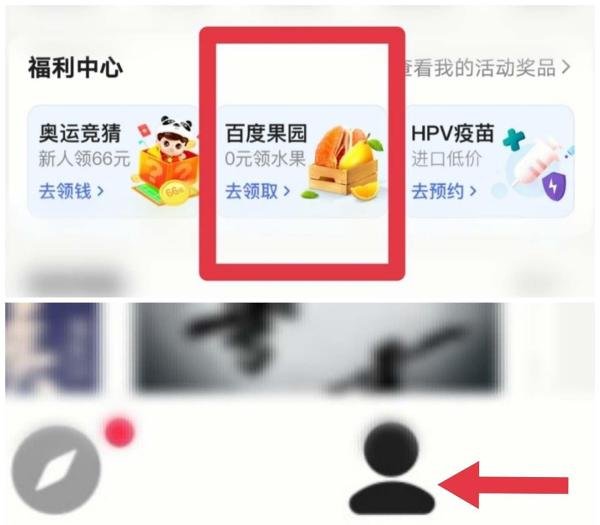 百度果园如何进入？四种方法不迷路