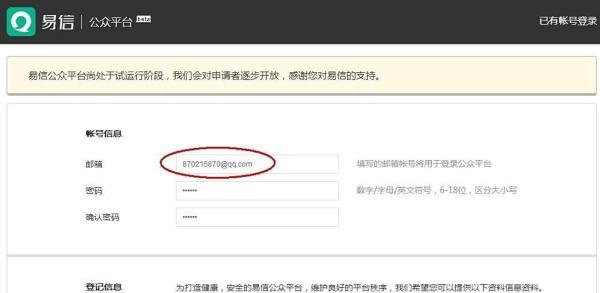 个人如何申请易信公众平台-注册教程