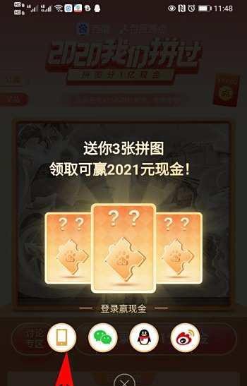 百度手机app沸点拼图集卡活动怎么玩？