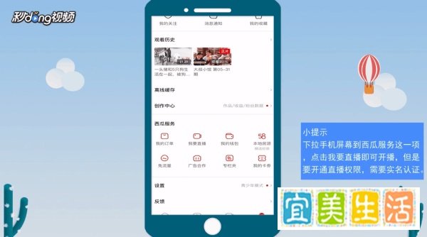 西瓜视频怎么开直播下载安装
