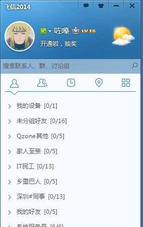 如何用飞信打电话？怎么用电脑飞信打电话？