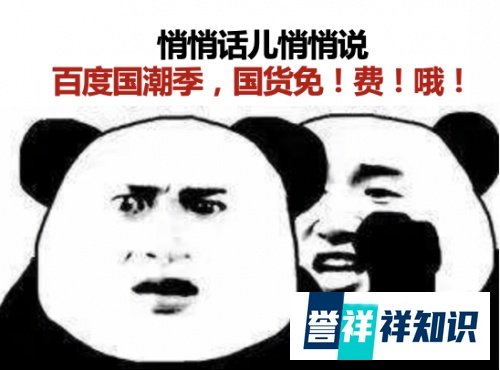 王钻带青铜！在百度国潮季抢国货，免费攻略在这里