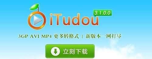 itudou怎么下载视频