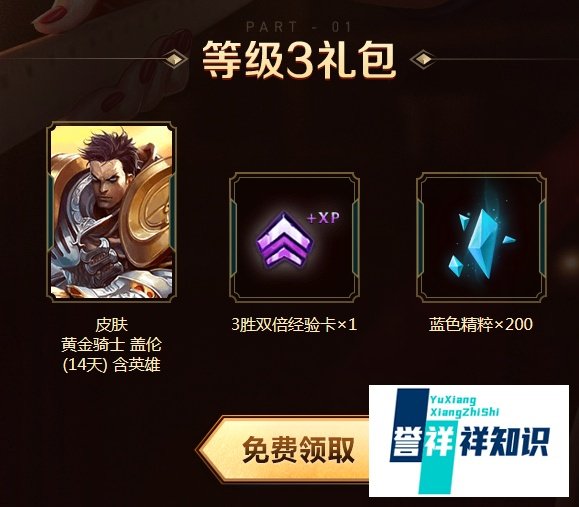 LOL新手礼包介绍----英雄联盟