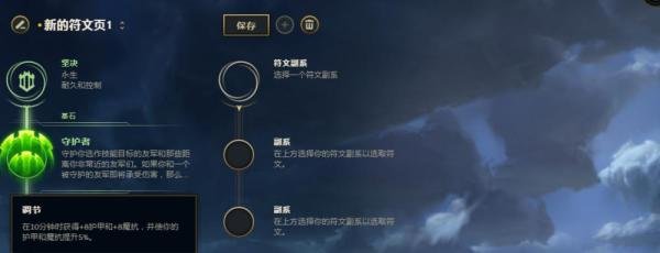 LOL英雄联盟S8深海泰坦辅助符文天赋