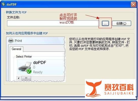 Office2003 如何将word文档另存为PDF文档