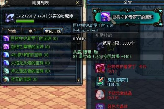 dnf加移动速度的宝珠