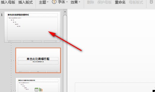 怎样设置单击此处编辑母版标题样式？