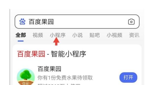 百度果园如何进入？四种方法不迷路