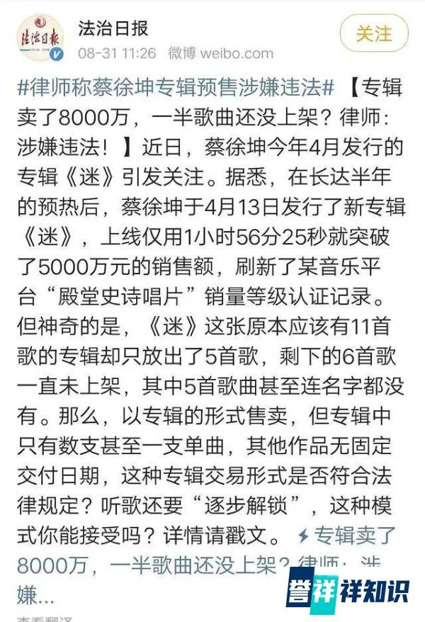 蔡徐坤专辑预售惹争议，工作室发文道歉：感谢媒体和网友监督！