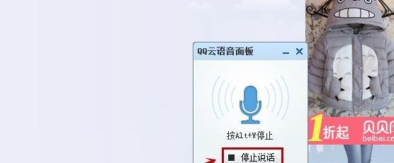 QQ中如何使用语音识别功能