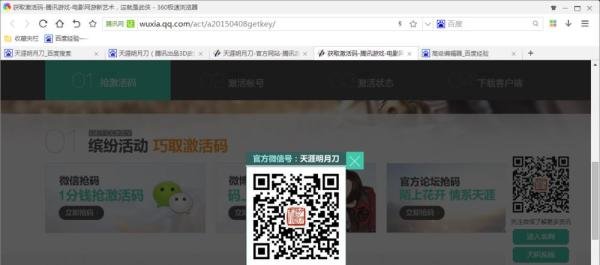 天涯明月刀激活码获取方法