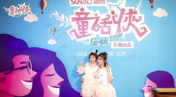 齐乐融融《童话侠》发布会 黄奕欧阳靖真情开启童话之旅
