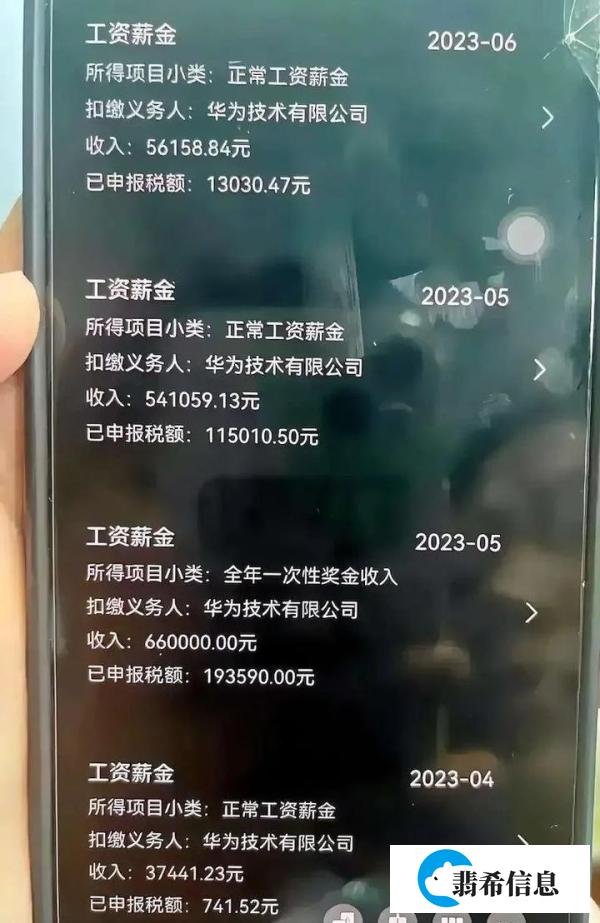 爆料华为的年终奖，真香啊！！！