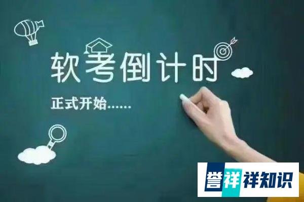 2023年上半年软考报名即将结束！