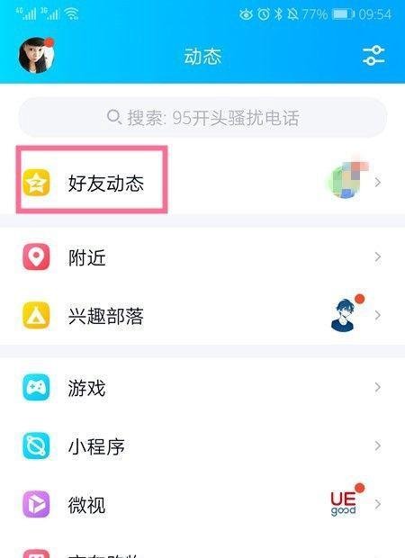 QQ情侣空间怎样开通黄钻