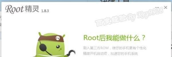 Sony爱立信ST18i怎么一键ROOT