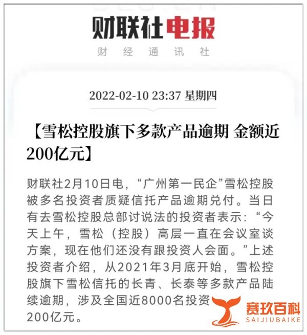 又爆雷？200亿理财产品逾期，世界500强公司总部遭围攻！